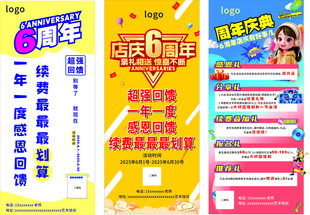 6周年促销活动宣传海报