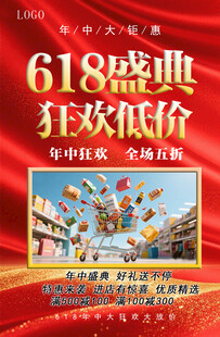 618狂欢
