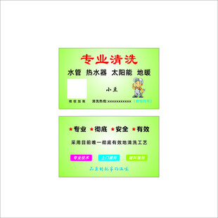 专业清洗名片