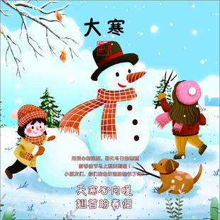 二十四节气之 大寒