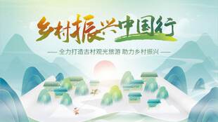 乡村振兴美丽新乡村
