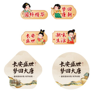 国风盛唐长安手举牌