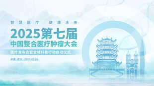 医疗大健康大会