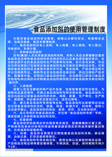 食品添加剂的使用管理制度