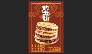 肉夹馍