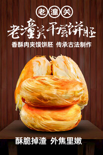 老潼关千层肉夹馍