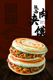 店长推荐美味夹肉馍