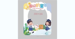 毕业拍照框