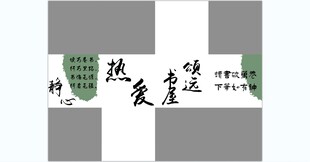 书法盒子