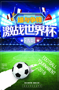 世界杯 