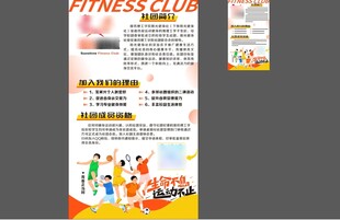 健身社团招募海报