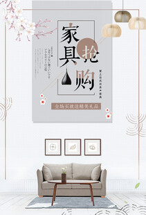 家具海报