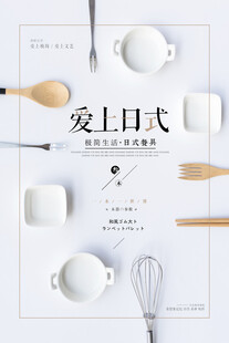 日式家具海报