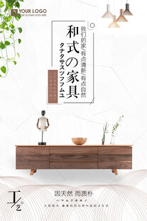 实木家具海报