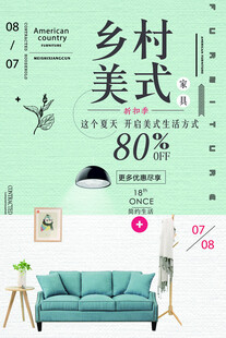 乡村美式家具海报