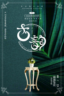 家具海报