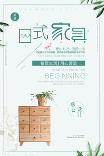 日式家具海报