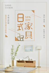 家具海报