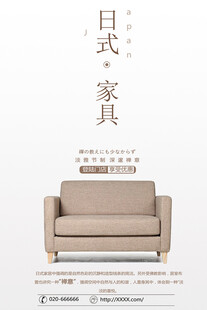 家具海报