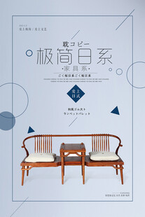 家具海报