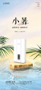 小暑大暑海报