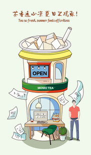 夏日茶饮海报