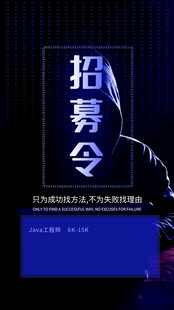 招募令海报
