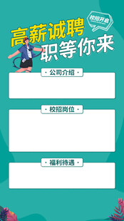 高薪诚聘