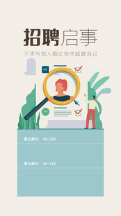 创意招聘