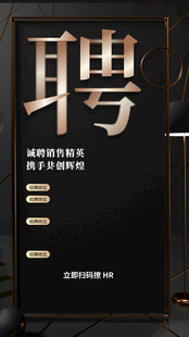 招聘海报