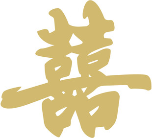 金色双喜字图案