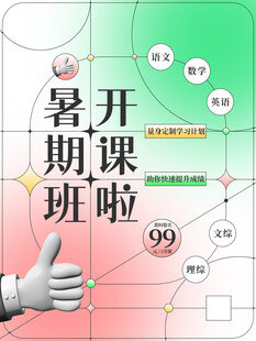 暑期开班啦