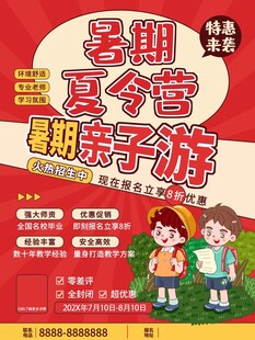 暑期亲子夏令营宣传海报