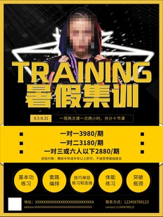 暑期泰拳培训宣传海报