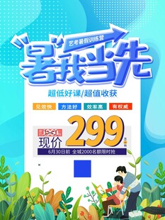 暑期班抢先报仅299元