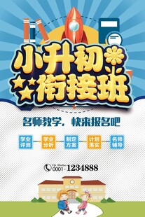 小升初衔接班火热招生