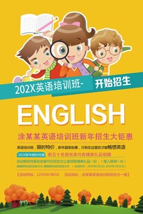 2024英语培训开始招生啦
