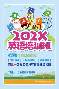 202X英语培训班招生海报