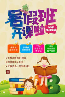 暑假班开课啦