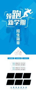 暑期跑步计划海报