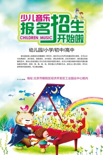 少儿钢琴招生海报