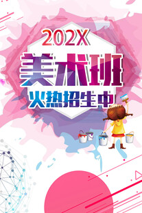 202X美术班火热招生中
