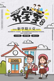 开学季校园场景插画