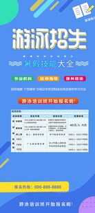 游戏招生海报展示