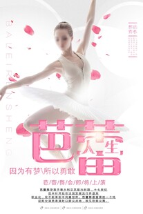 芭蕾舞者绽放艺术魅力