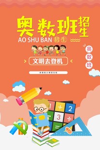 奥数班招生啦