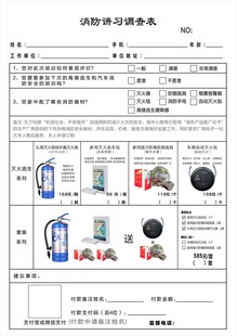 消防 问卷调查表 培训问卷调查