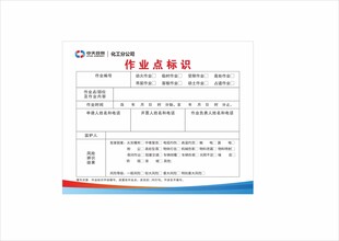 作业点标识牌