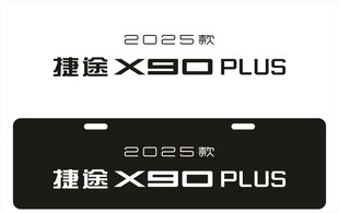 25款捷途X90车铭牌