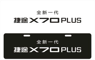 捷途X70车铭牌